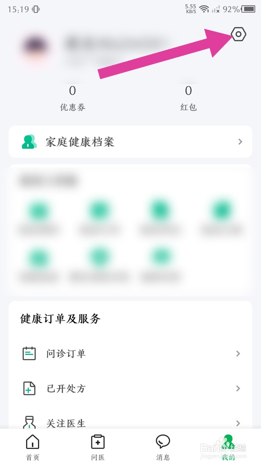 医鹿账号怎么注销