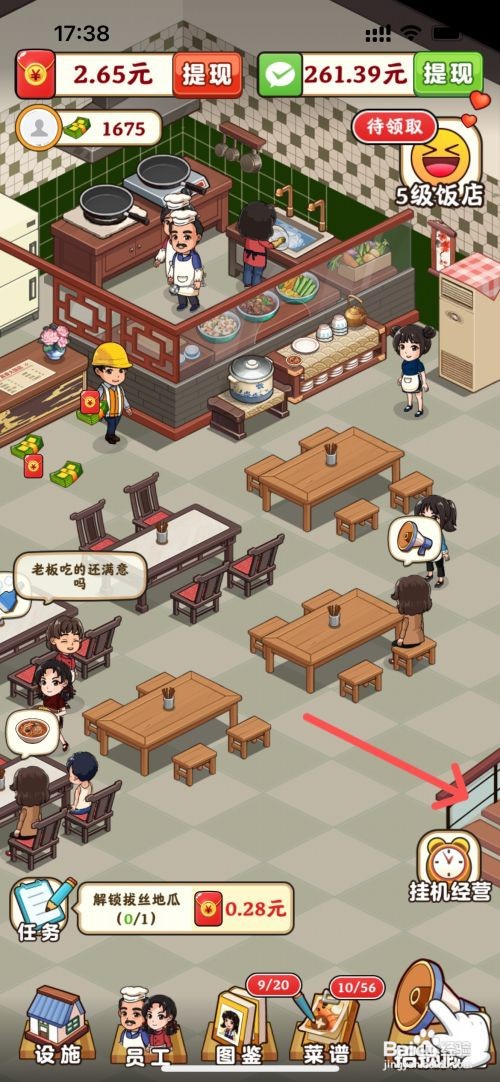 真香大饭店怎么成功解锁饭店的玻璃楼梯