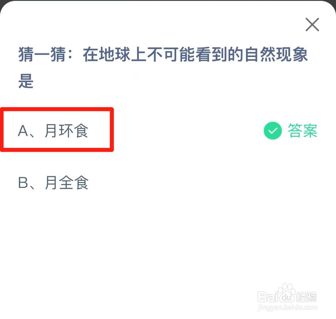 蚂蚁庄园2024年5月30日问题答案