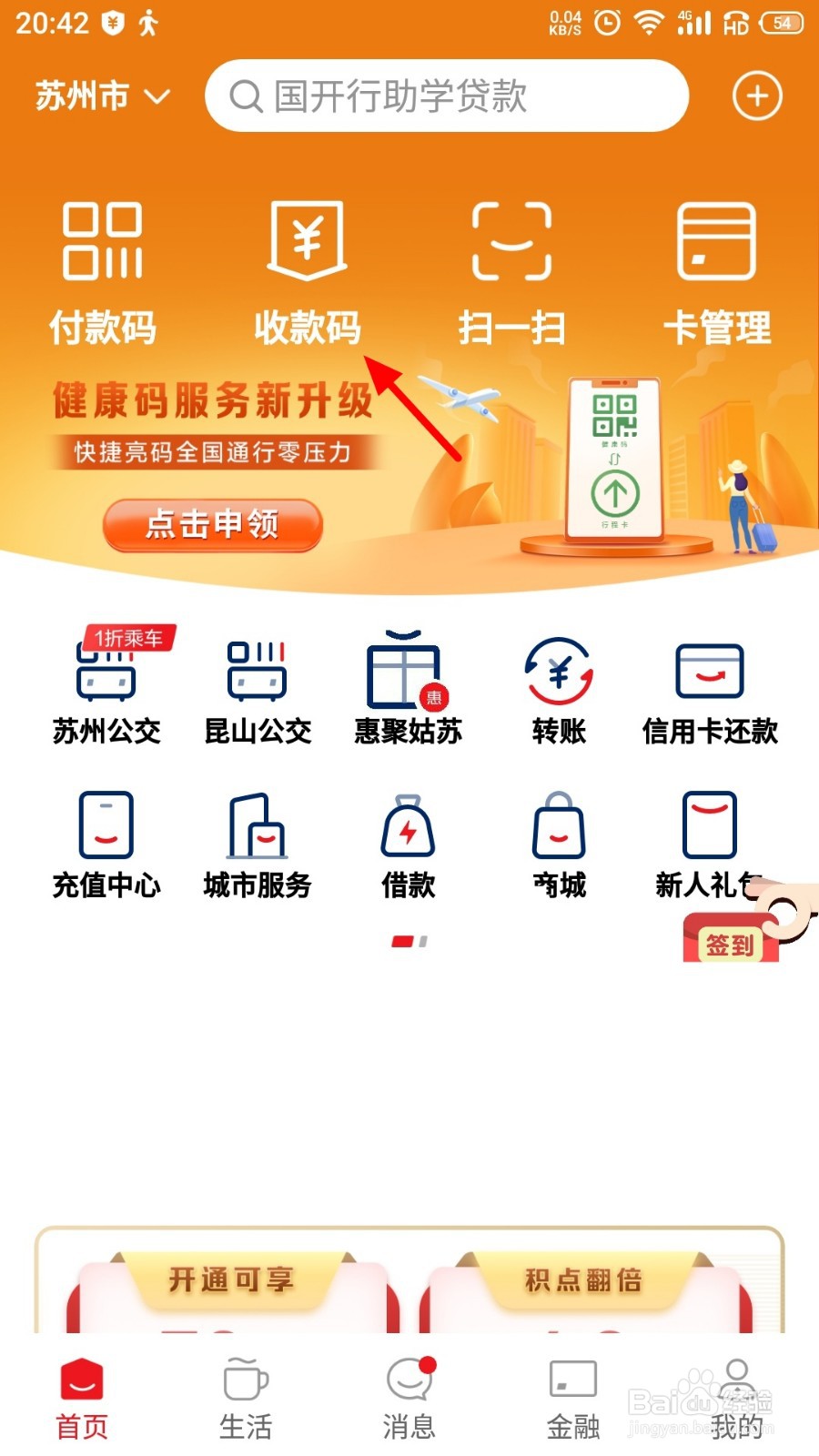 云闪付怎么弄成商家码