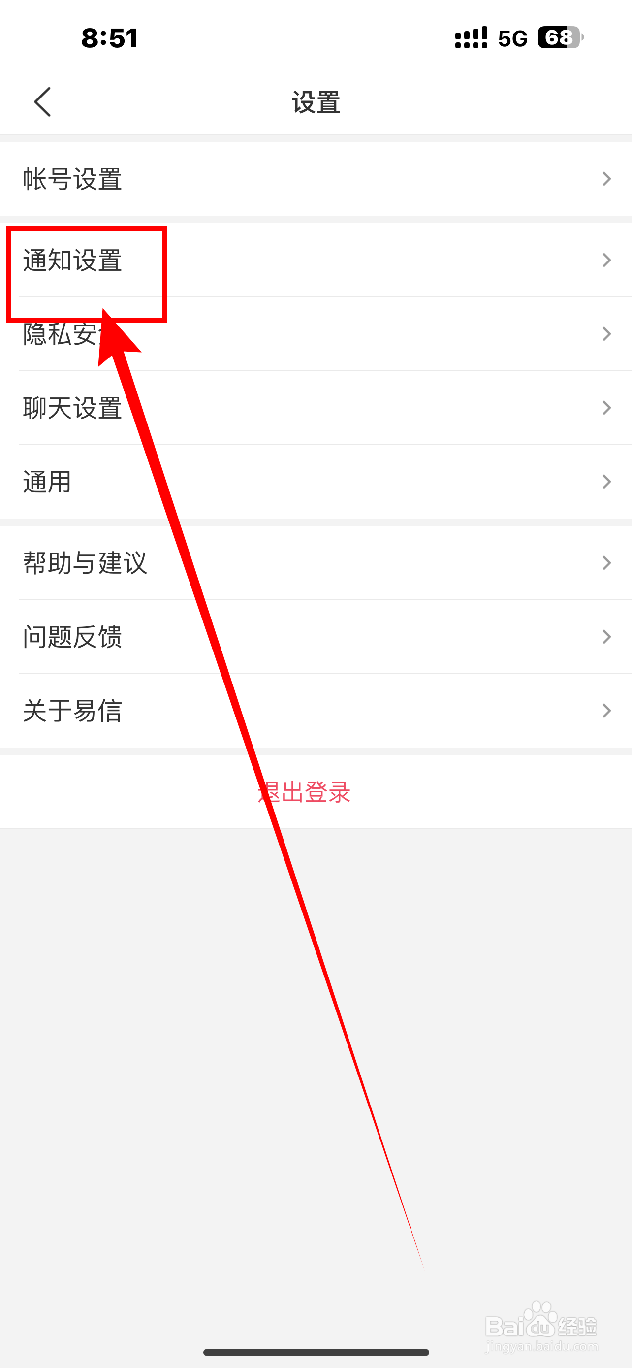 在哪开启《易信》响铃