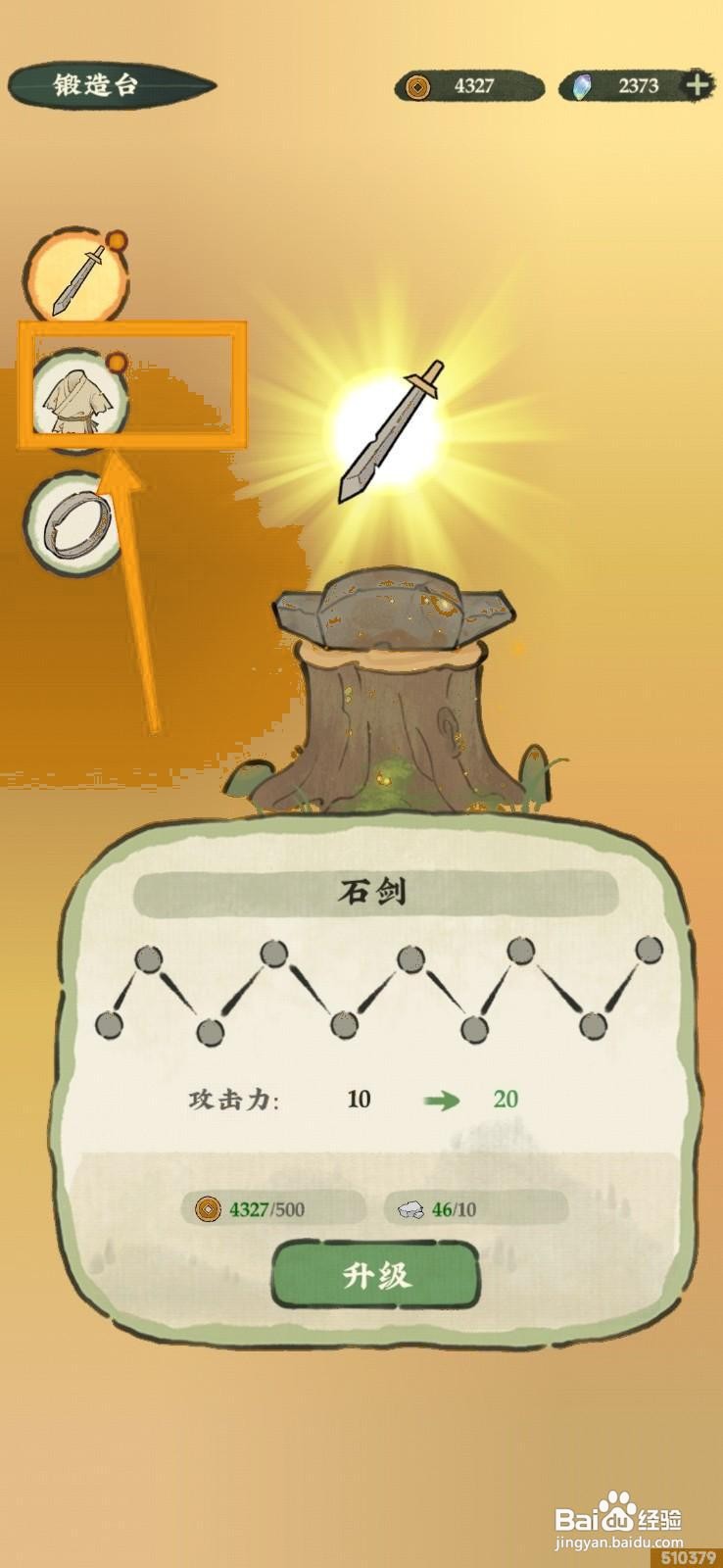 仙山小农如何升级布衣