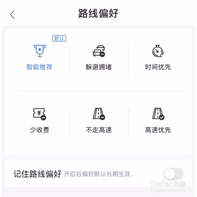 百度地图如何设置路线偏好