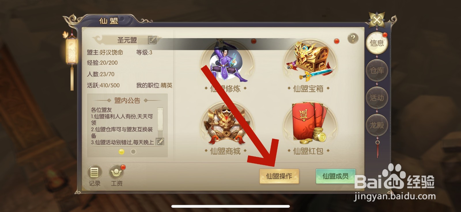 剑玲珑怎么退出仙盟