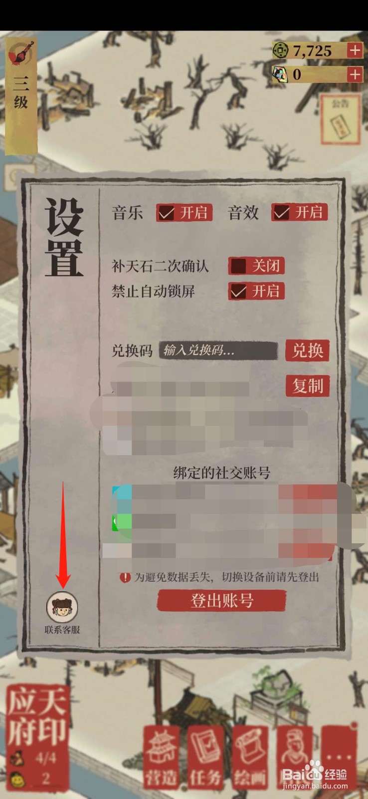 江南白景图怎么联系人工客服