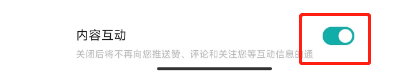 怎么关闭BOSS直聘app的内容互动通知？