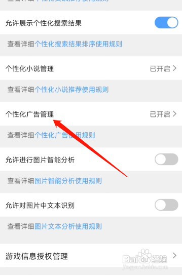 QQ浏览器如何设置个性化广告