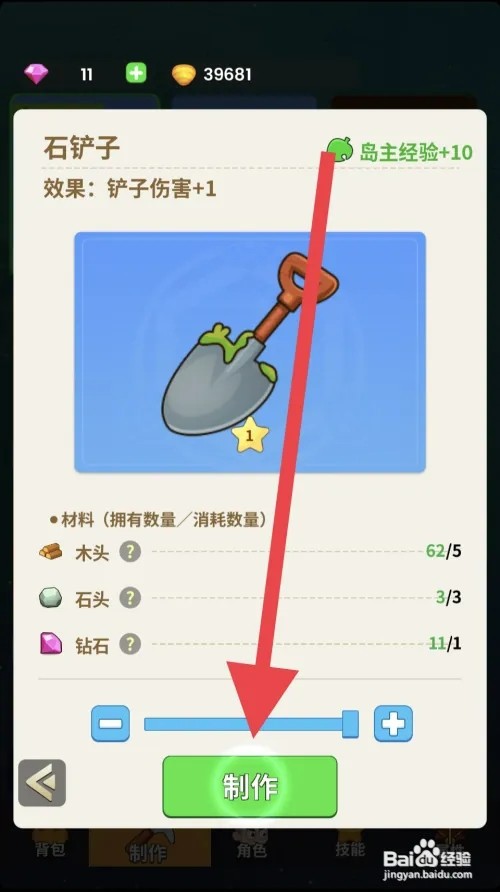 史小坑的花前月下怎样制作石铲子