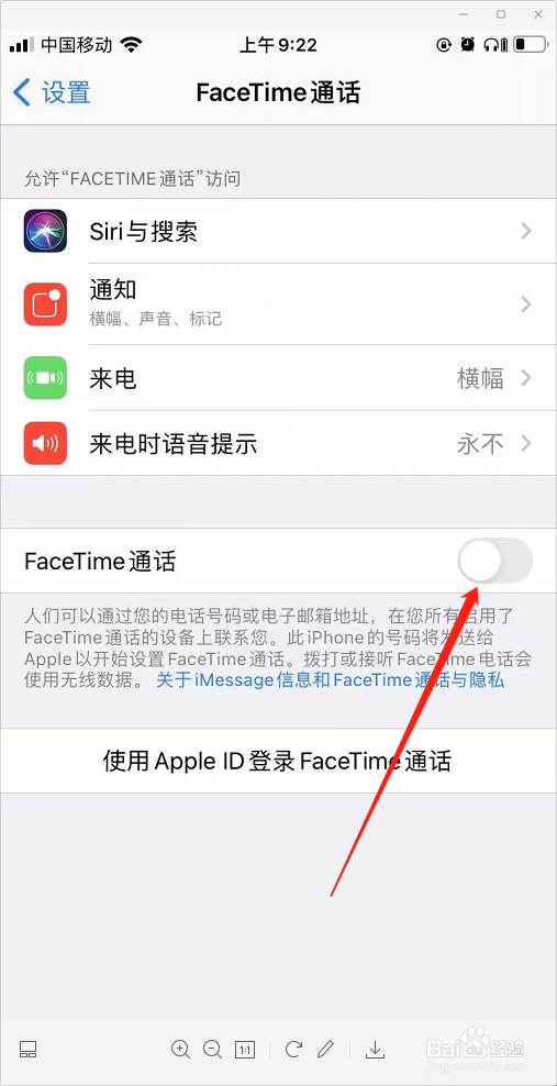 苹果手机怎么关闭FaceTime通话