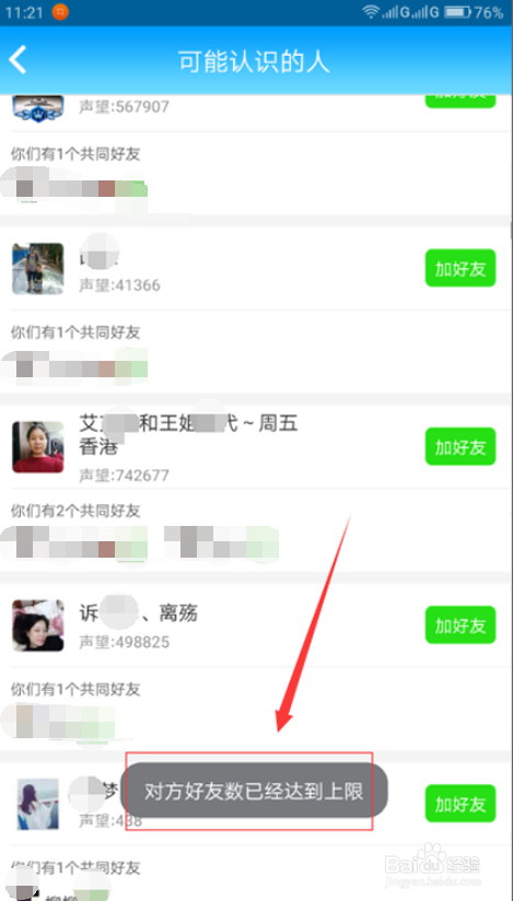 派派如何快速添加好友