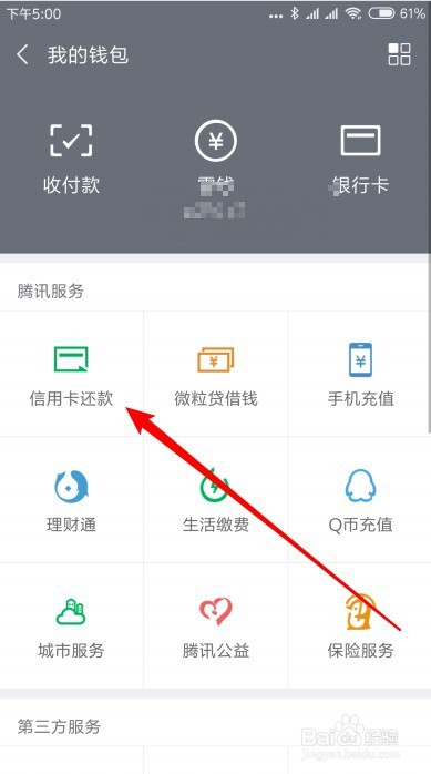 微信信用卡还款怎么解绑