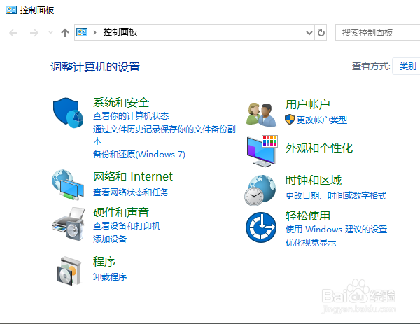 win10如何打开控制面板