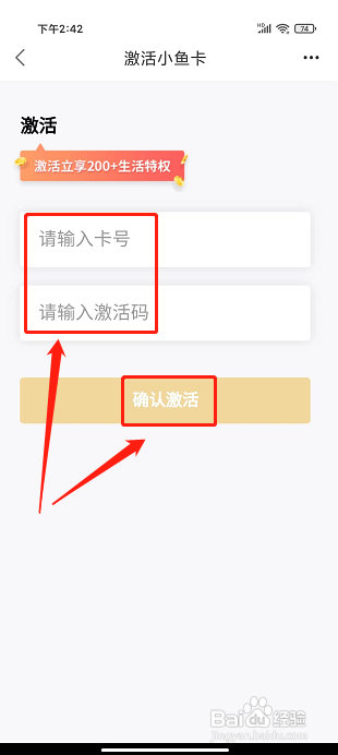 小鱼省钱app怎么样激活会员卡