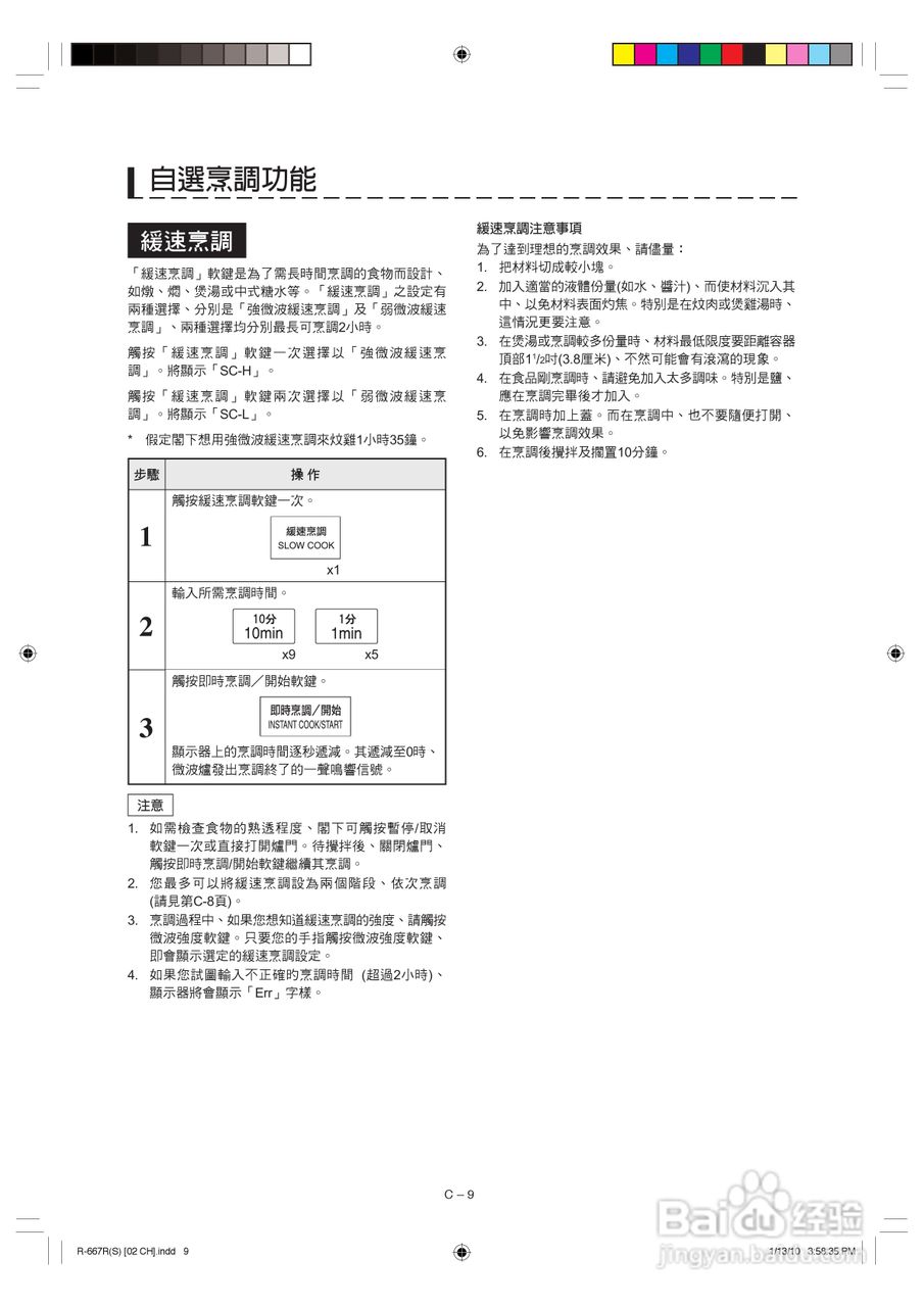声宝R-667R(S)型微波炉说明书:[1]