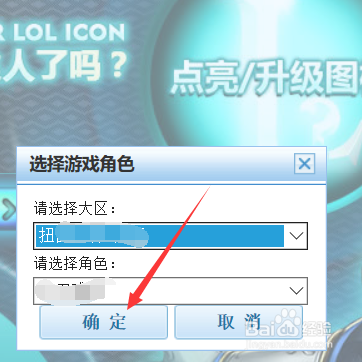 点亮英雄联盟图标