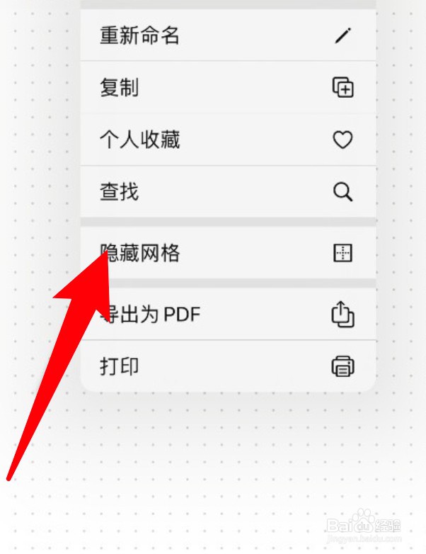 苹果无边记app怎么设置隐藏网格