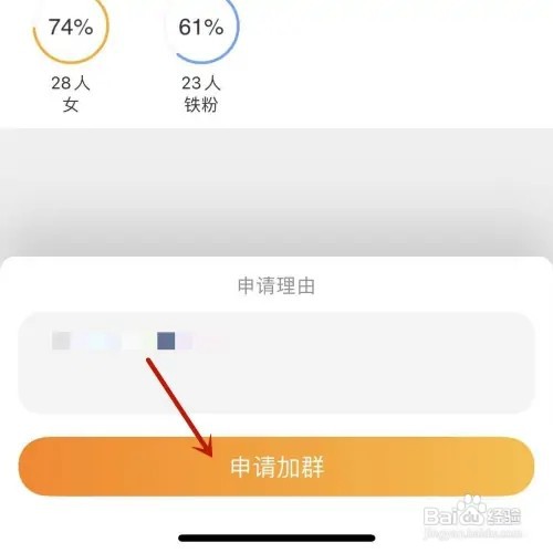 微博如何加入博主的粉丝群