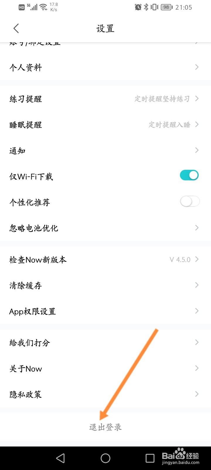 Now冥想软件怎么退出登录