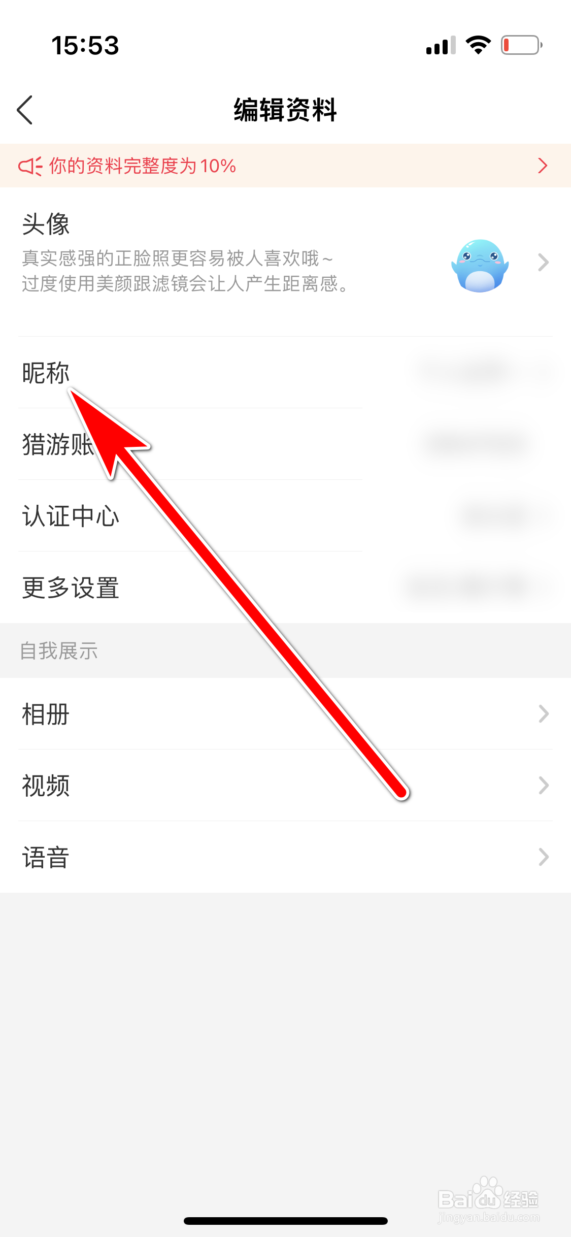 猎游如何修改昵称