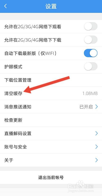 升学e网通怎么清除缓存