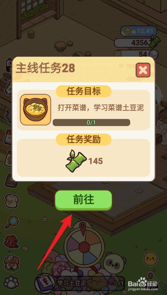 熊猫餐厅如何学习菜谱土豆泥