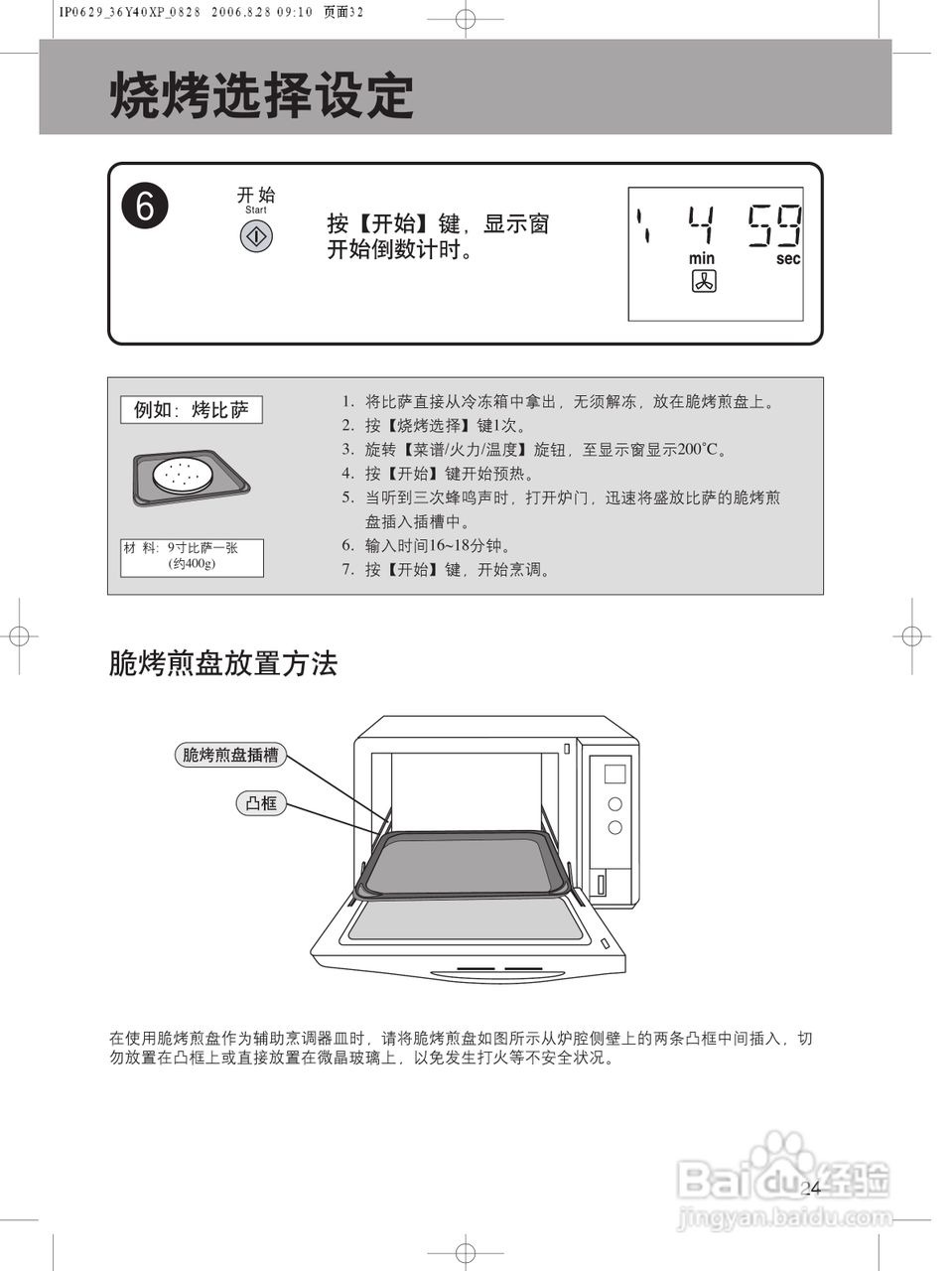Panasonic变频蒸气微波炉NN-CS596A XPE使用说明书:[2]