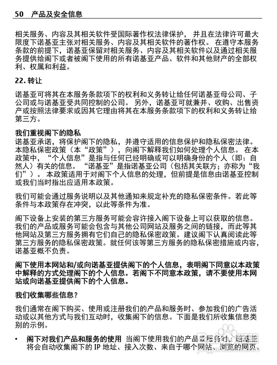 诺基亚Nokia 2010手机使用说明书:[5]