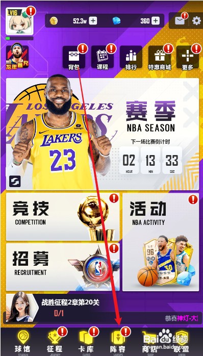 美职篮英雄如何才能合理分配球员体能