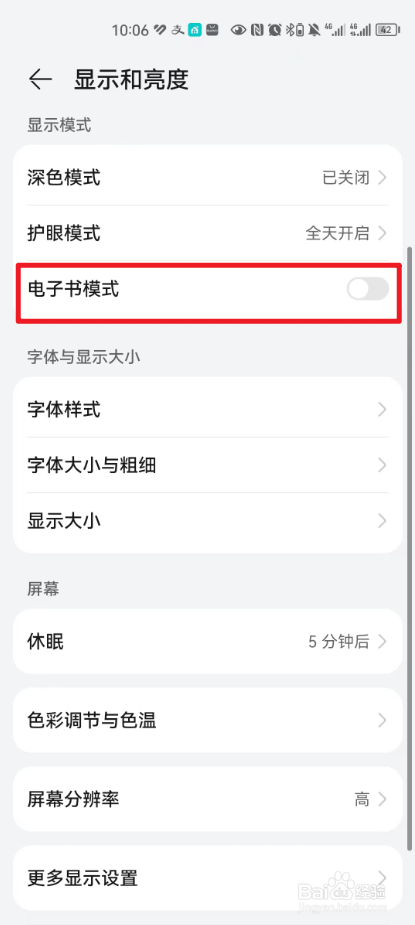 怎么给华为启用电子书模式？