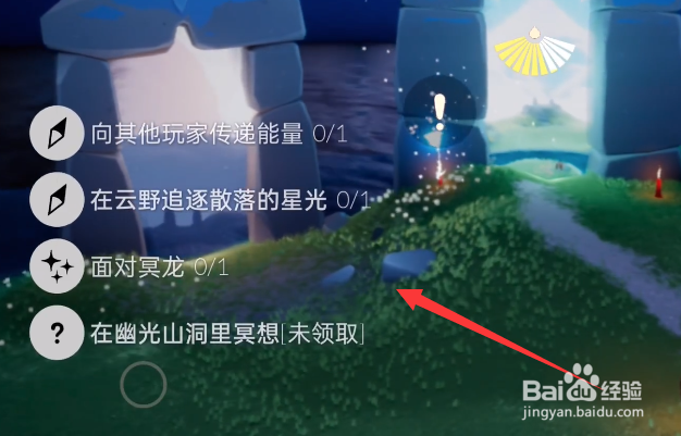 光遇在幽光山洞冥想怎么完成