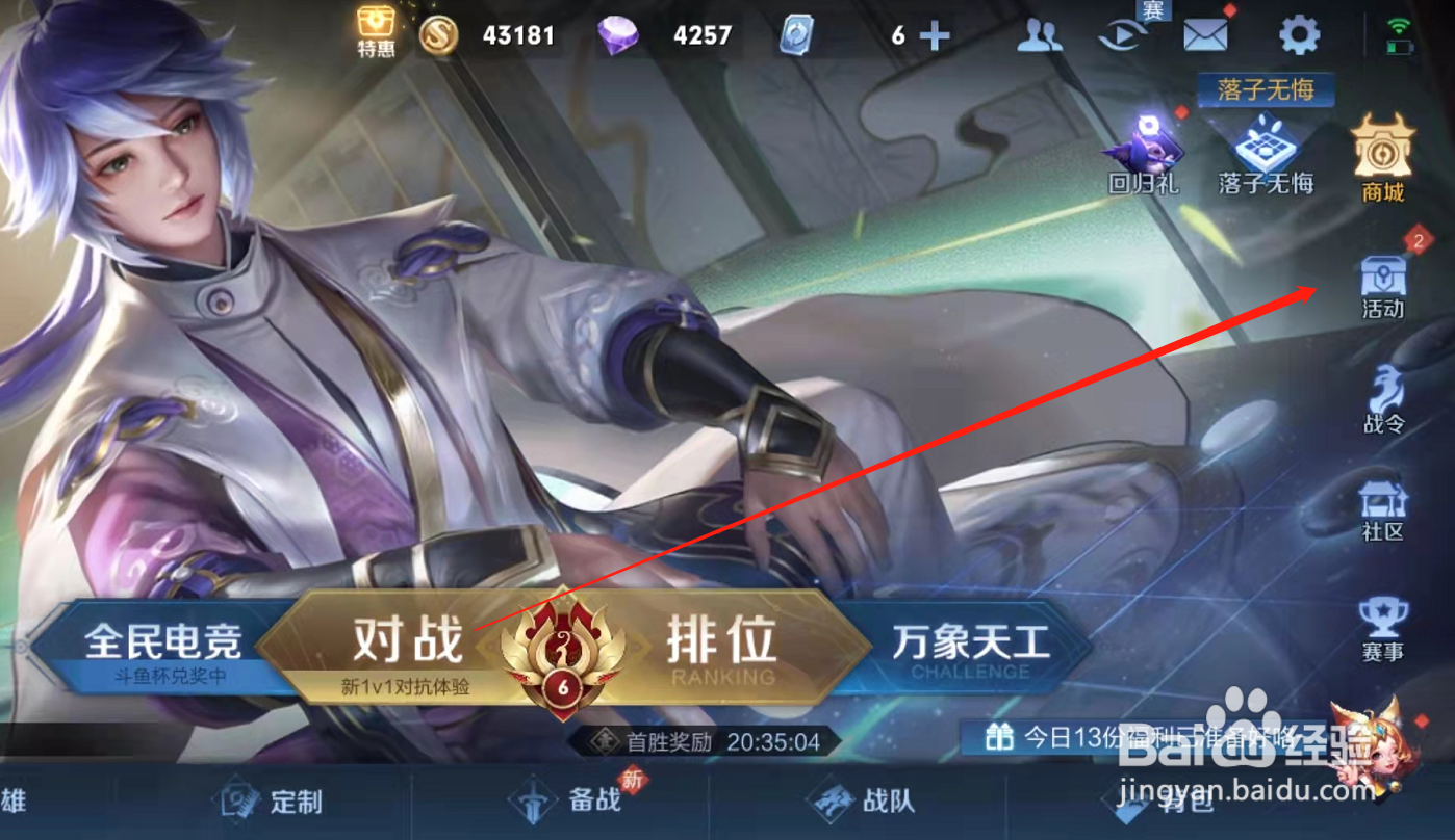 王者荣耀手游怎么解锁奕星拼图