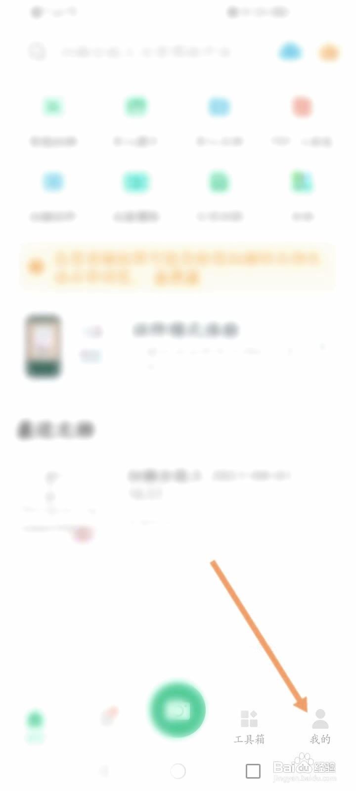 扫描全能王中如何使用激活码