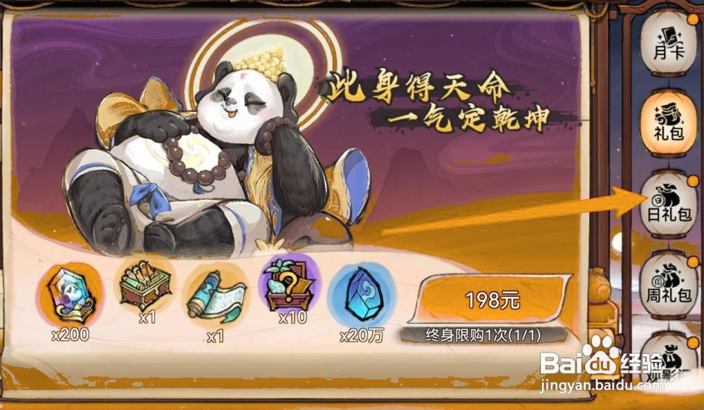 最强祖师怎么免费领取日礼包