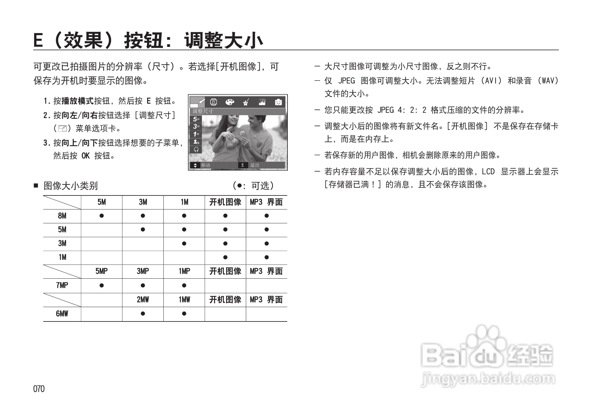 三星I85数码相机使用说明书:[7]