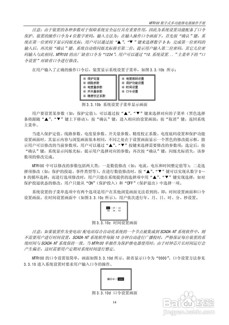 MTR100数字式多功能继电器操作手册:[2]