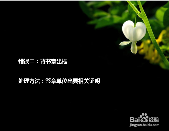 银行承兑汇票背书的常见错误(1)