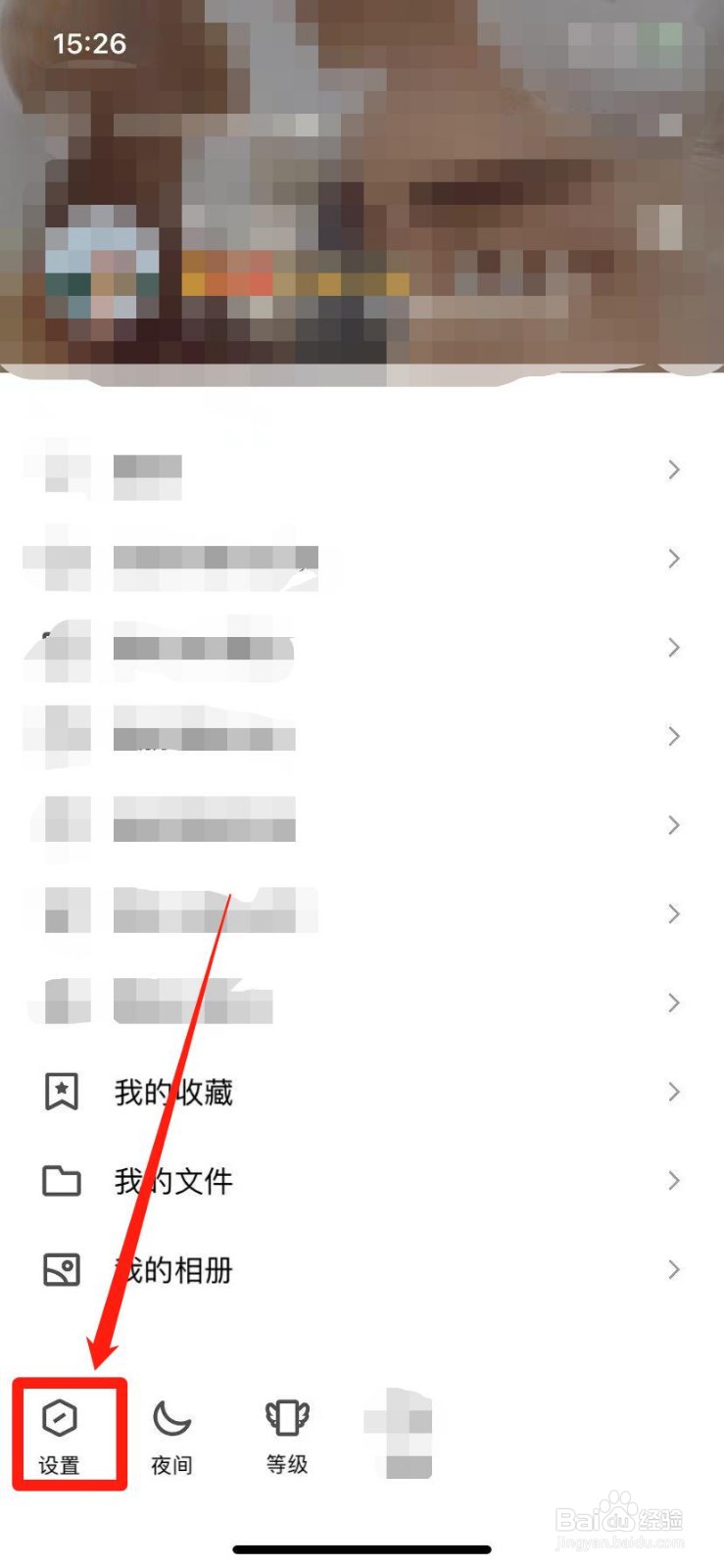 QQ怎么隐藏连续登录天数