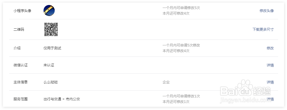 微信公众平台小程序注册与认证流程
