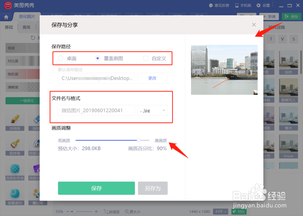 美图秀秀怎么使用箭头