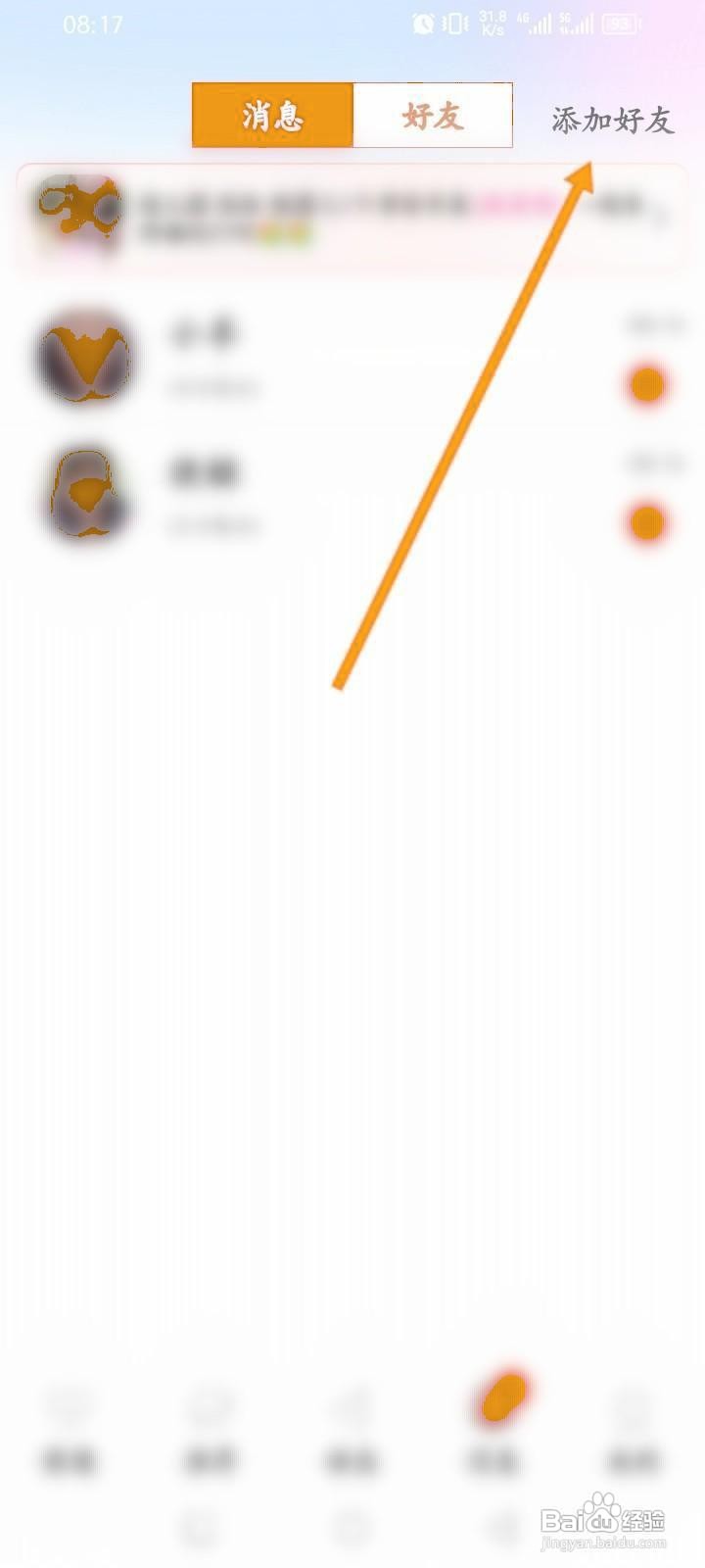 探遇漂流瓶软件怎么添加好友