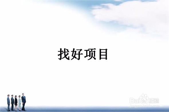 创业要具备哪些条件