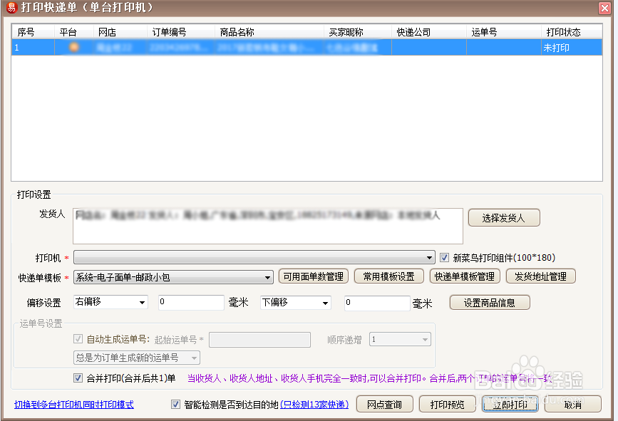拼多多卖家如何打单，打快递单步骤