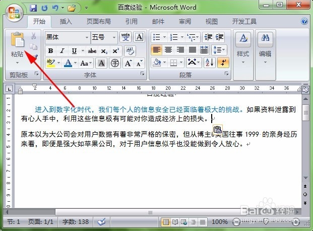 怎样在Word文档中移动文本