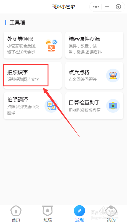 老师版班级小管家拍照识字怎么复制到粘贴板