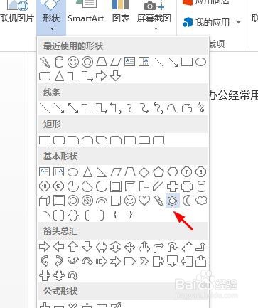 win10系统word如何插入太阳？