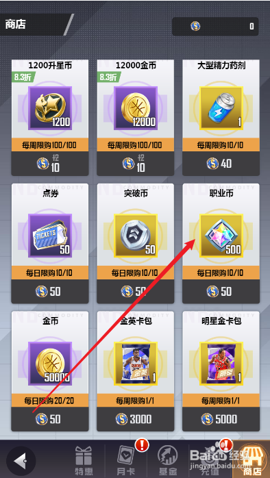 美职篮英雄如何获取职业币