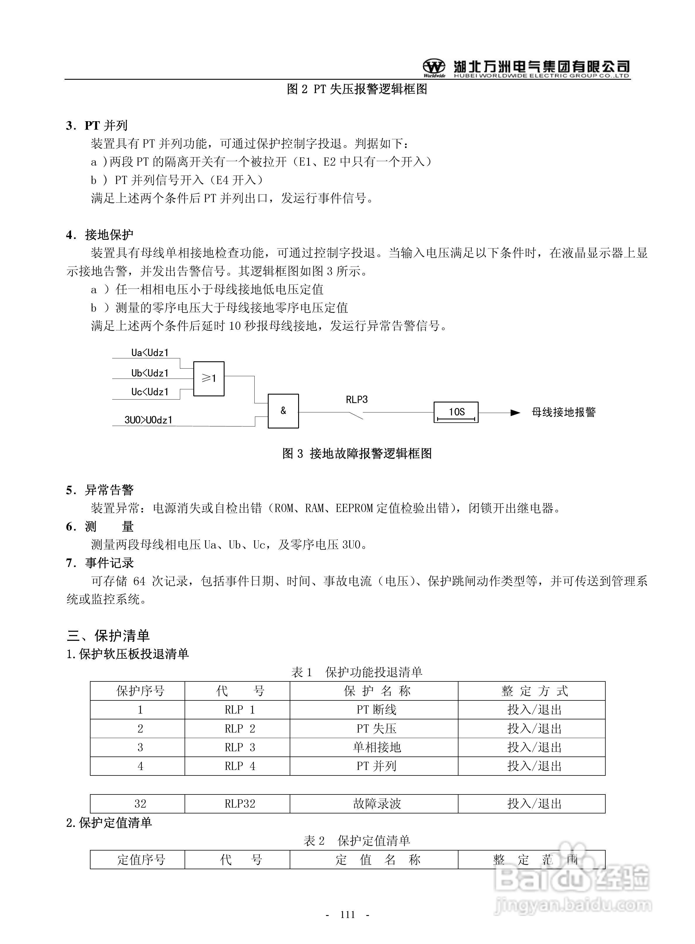 万洲WZB-2683-7000微机发电机就接地保护装置使用说明:[12]