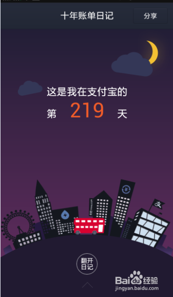 支付宝十年账单怎么查询