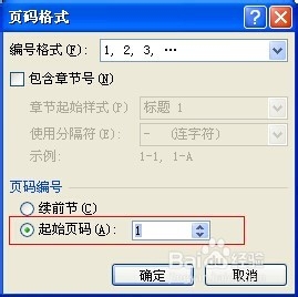 Word的应用与技巧：[7]在目录后开始插入页码