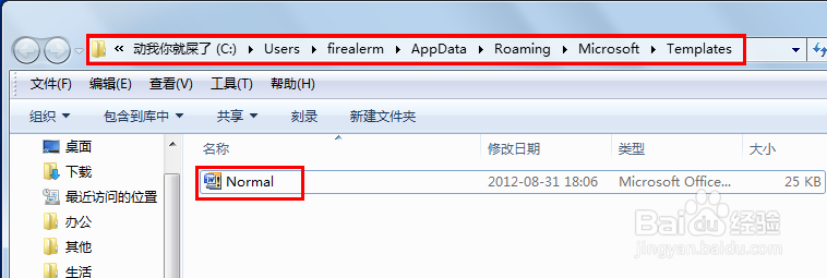 学会用word：[4]我要找到你：默认模板